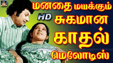 மனதை மயக்கும் சுகமான காதல் மெலோடிஸ் Manadhai Mayakkum Kadhal Melodies Hd Youtube