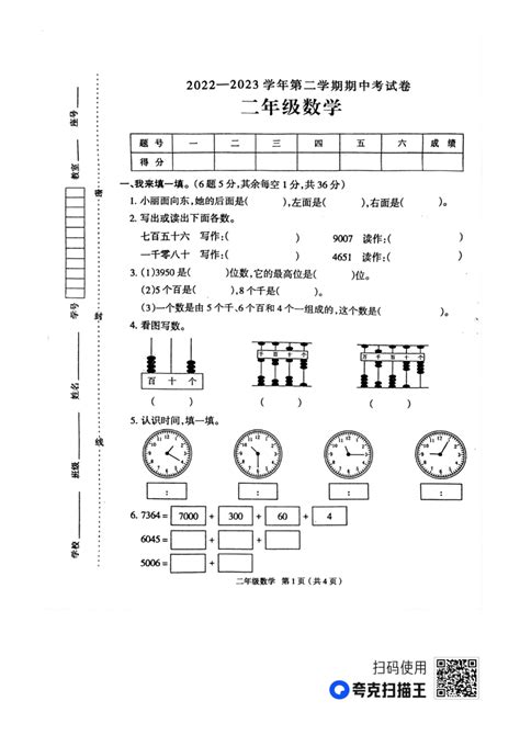 河南省周口市太康县2022 2023学年二年级下学期期中数学试题（pdf无答案） 21世纪教育网