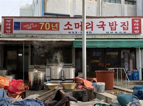 홍성맛집 놀라운토요일 따라 시장 맛집 70년 소머리 국밥집 네이버 블로그