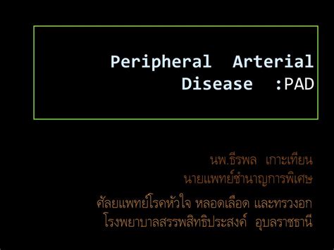 Ppt Peripheral Arterial Disease Pad Powerpoint Presentation Free