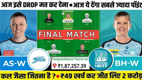 AS W Vs BH W Dream11 AS W Vs BH W Adelaide Vs Brisbane WBBL Final