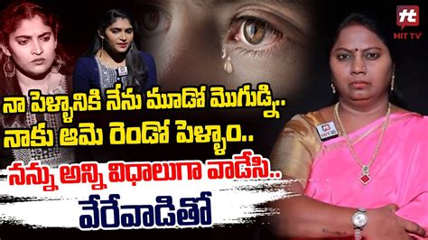 నా పెళ్ళానికి నేను మూడో మొగుడ్ని నాకు ఆమె రెండో పెళ్ళాం Adalat With Advocate Ramya