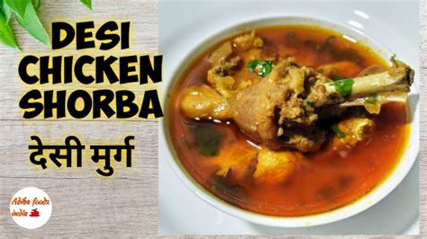 Winter Special Desi Chicken Shorba How To Make Desi Murg Recipe देसी मुर्ग रेसिपी Youtube