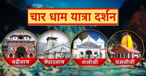 Char Dham Yatra 23 चार धाम यात्रा रजिस्ट्रेशन गाइडलाइन की पूरी