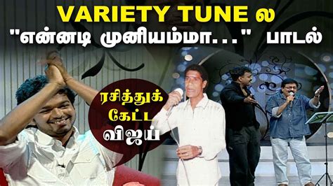 Variety Ringtones Of Ennadi Muniyamma Song Enjoyed Actorvijay