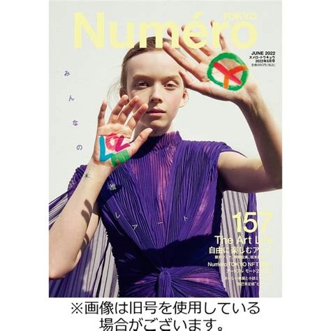 Numero Tokyo（ヌメロ・トウキョウ） 20220728発売号から1年10冊（直送品） アスクル