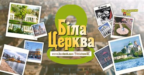 Біла Церква | Facebook