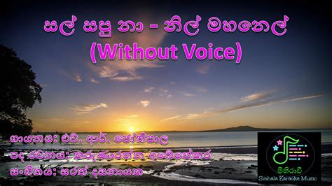 Sal Sapu na nil manel සල සප න නල මනල Without Voice H R