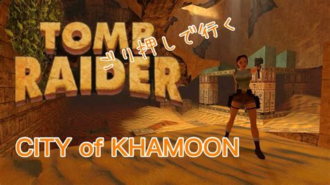 Tomb Raider Remastered City Of Khamoon Youtube