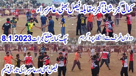 Faisal Bhatti Amir Sara Amir Sohail Gujjar Vs Gujjar Club New Shooting