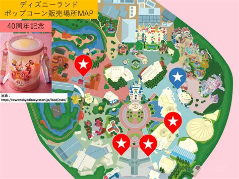 ディズニーランドのポップコーンバケット販売場所map：40周年記念 キャステル Castel ディズニー情報