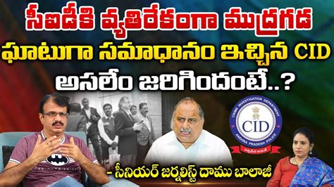 AP CID Additional DGP Sanjay Press Meet Margadarsi Chit Fund Case