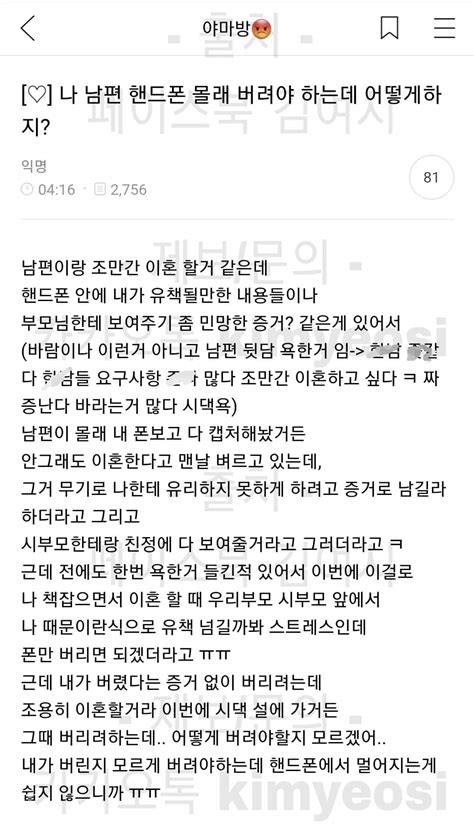 김짤닷컴 남편 핸드폰 몰래 버려야 하는 여시