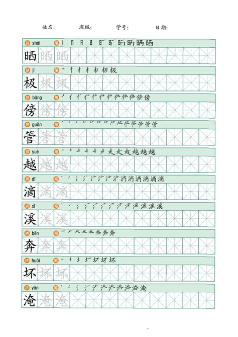 统编版语文二年级上册识字表字帖整册pdf版55页 21世纪教育网