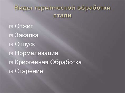 Основы термической обработки металлов и сплавов - online presentation
