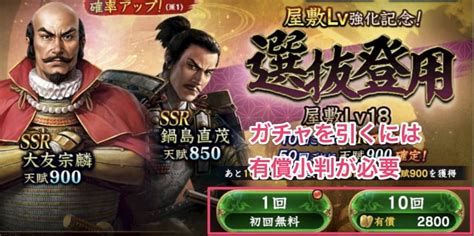 【信長の野望 覇道】s4争乱登用・大友宗麟の確率と天井 ゲームウィズ