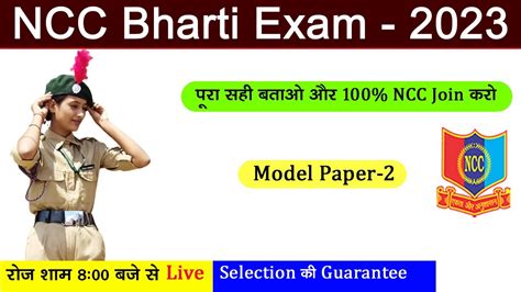 NCC Bharti Model Paper 04 Live Class 2023 NCC Bharti Exam Model Paper