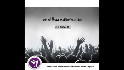 Spiritual Worship Part 3 Sinhala Bible Study Pastor Trevor