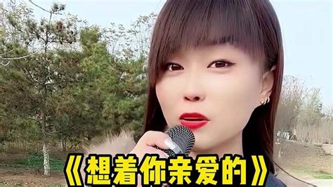 美女一首《想着你亲爱的》太好听了，句句含情深情悦耳 音乐视频 搜狐视频