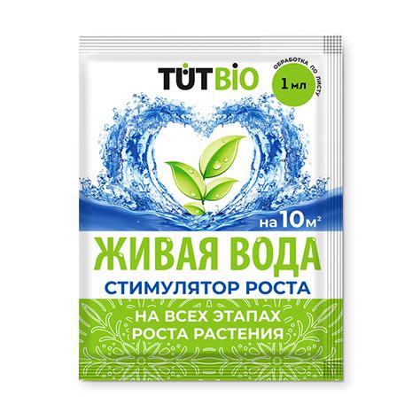 Купить оптом Биостимулятор роста и корнеобразования растений Живая вода ...