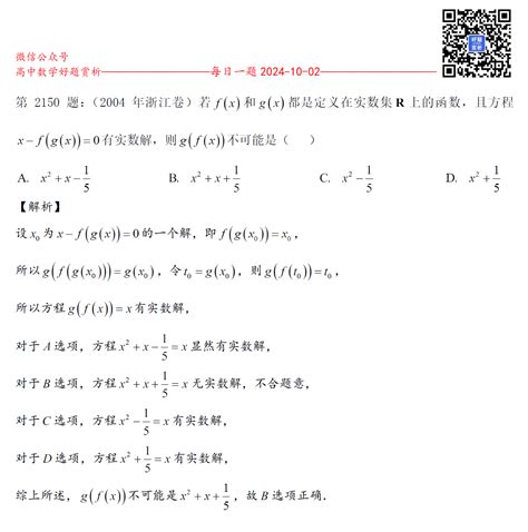 每日一题第2150题：（高三）若fx和gx都是定义在实数集r上的函数，且方程x Fgx0有实数解，则gfx不可能是