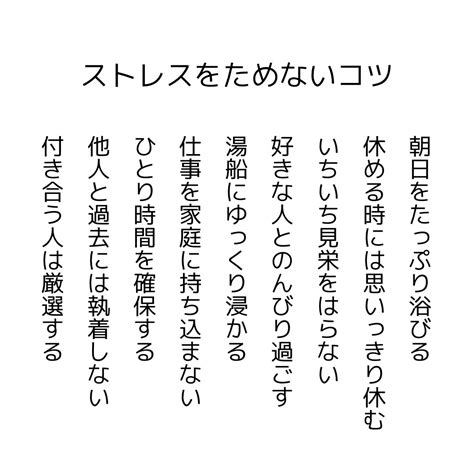 かんな on Twitter RT masamune free ストレスをためないコツですいちばんのオススメはプロフ最後に残してあります