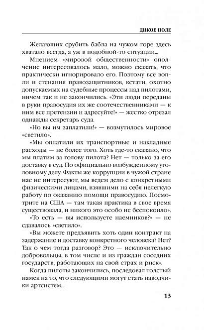 Книга Дикое Поле • Александр Конторович – купить книгу по низкой цене ...