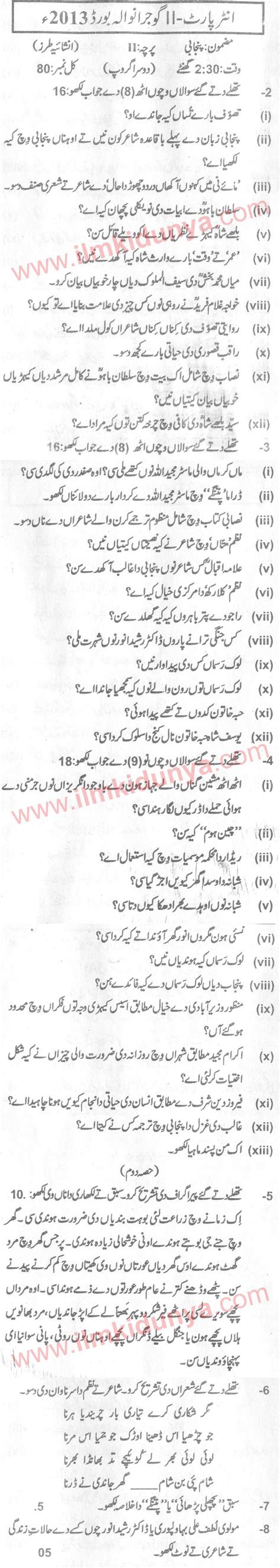 Past Papers 2013 Gujranwala Board Inter Part 2 Punjabi Subjective Group 2