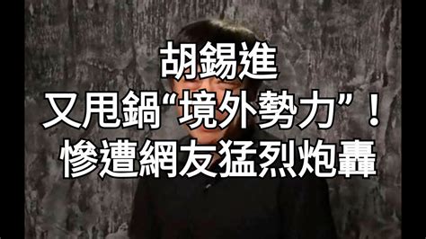 秋後算帳 中共調查「白紙運動」參與者，胡錫進將群體抗議甩鍋境外勢力 被網友猛烈炮轟，中国更多高校相继宣布提前放寒假 Youtube