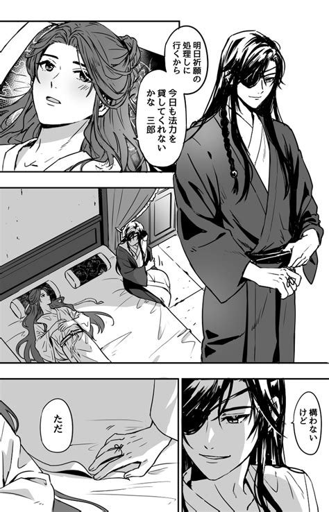 法力の渡し方🔞 天官賜福 花憐 Mina