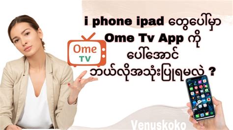 How To Use Ometv App On Iphone Ipad Iphone တွေပေါ်မှာ Ome Tv App