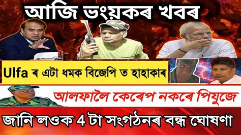 Today Assamese News 14 August 2023 Himanta Bishya Sarma Big News