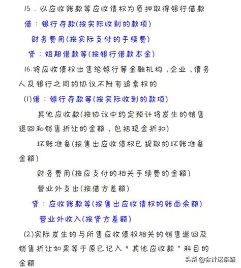 會計分錄？20大行業會計分錄？普遍小企業會計分錄？匯總 每日頭條