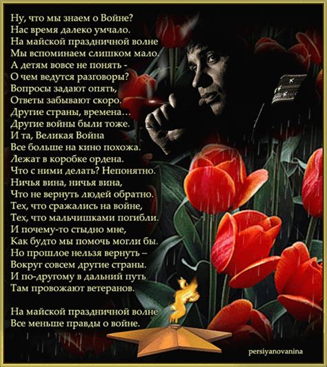 Вечная память погибшим и вечная слава живым