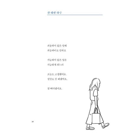 韓国語 エッセイ 『平凡に生きたくて一生懸命生きている ギフトエディション』 著：チェ・デホ（※外箱の折れやしわはご容赦ください