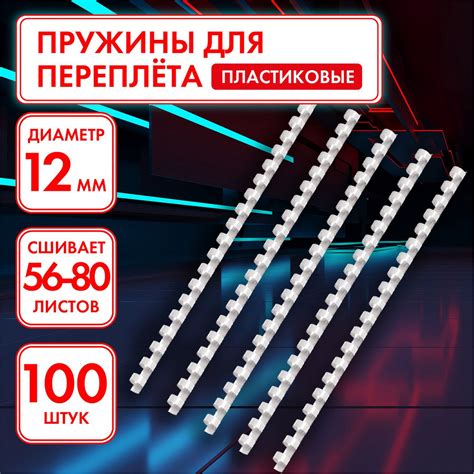 Пружины пластиковые для переплета документов для переплетных машин ...