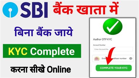 Sbi Bank Me Kyc Kaise Kare 2024 Sbi Bank Me Kyc Form Kaise Bhare