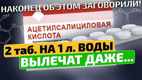 Годами мучилась, а спасла меня Ацетилсалициловая кислота! Для ...