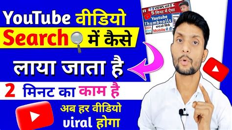 Video Ko Search Me Kaise Laye Me Youtube Video Search Me Kaise