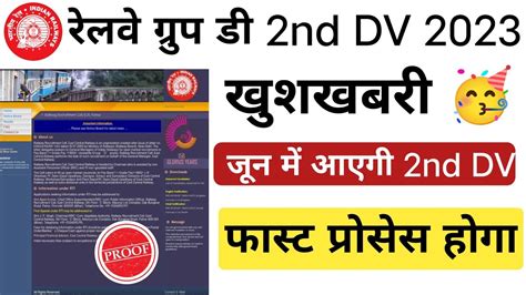 Railway Group D 2nd Dv Coming Soon Group D 2nd Dv Railway Group D