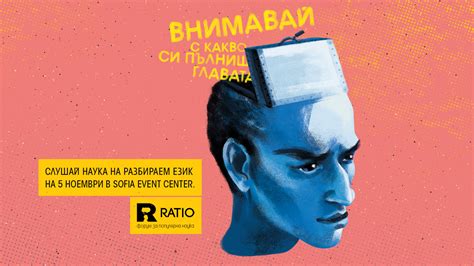 За видимата и невидимата реалност ще стане дума на форума Ratio ...