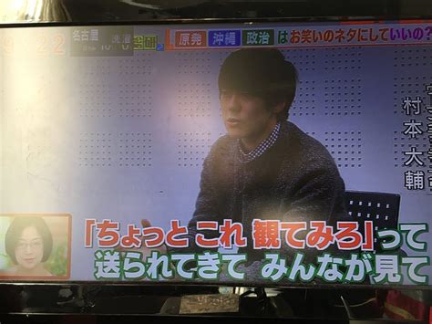 羽鳥慎一モーニングショーそもそも総研「沖縄・原発・政治はお笑いのネタにしてはいけないのか？ウーマンラッシュアワー・村本大輔さんインタビュー