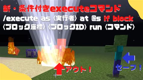 【役立つ情報】教育版統合版マインクラフトの新executeコマンド解説＆旧バージョン変換方法