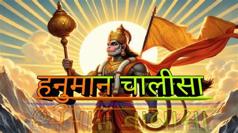 Puri Hanuman Chalisa Complete Hanuman