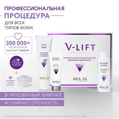 ARAVIA Professional Профессиональная процедура для лица "Дренажное ...