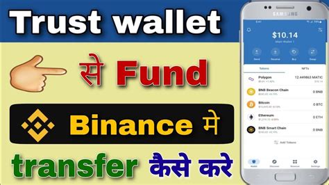 Trust Wallet Se Binance Me Transfer Kaise Kare How To Transfer Crypto