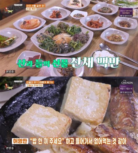 종합 ‘식객 허영만의 백반기행 강원도 홍천 맛집 리스트 약밥닭 고추장돼지갈비 고등어두부구이 추어전골 산채백반 外