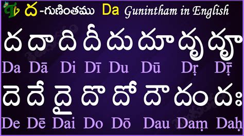 Telugu Guninthalu In English How To Write Dha Gunintham In English