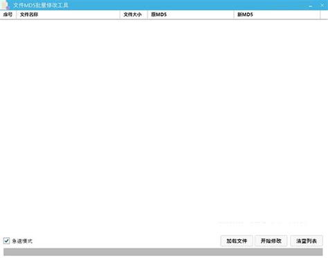 文件md5批量修改工具下载 文件md5批量修改工具最新版下载 修改工具
