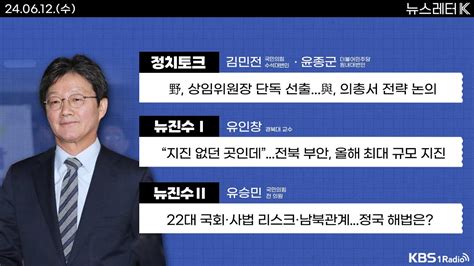 뉴스레터K 풀영상 야 상임위원장 단독 선출 여 의총서 전략 논의 22대 국회사법 리스크남북관계 정국